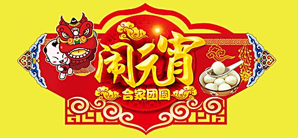 神工機(jī)械制造祝您元宵節(jié)快樂(lè)！